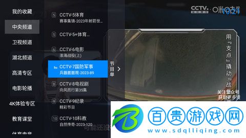 天天電視TV電視盒子版