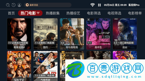 氫視頻Pro內置源版