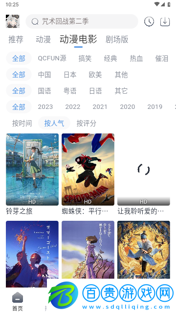 QCFUN動漫永久會員版
