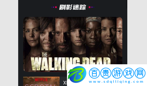 劇影迷蹤最新版