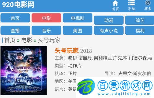 920電影高清免費版