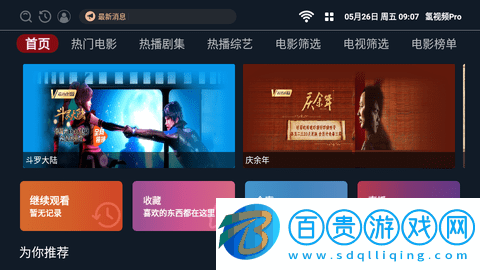 氫視頻Pro內置源版