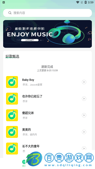 動聽音樂App手機版