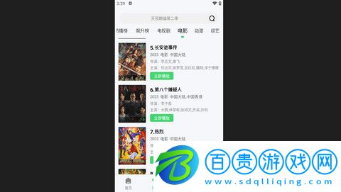 八度影視免費版v1.6.1