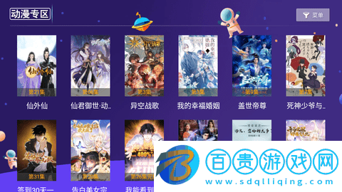 黑馬影視TV電視盒子版