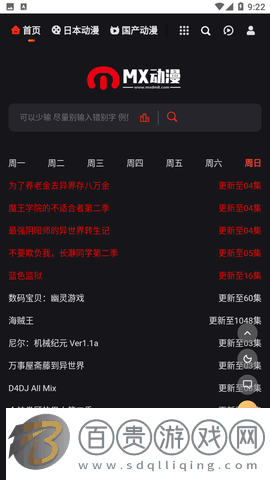 mx動漫App純凈版