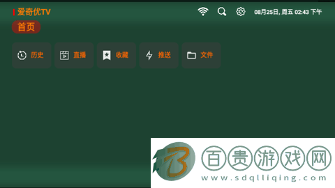 愛奇優影視TV電視盒子版