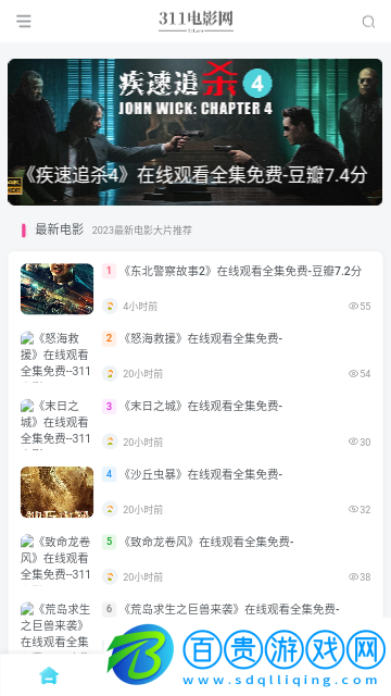 311電影網2023最新版