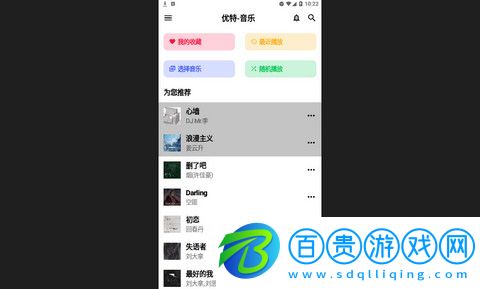 優特音樂app下載-優特音樂安卓版下載v1.0.12