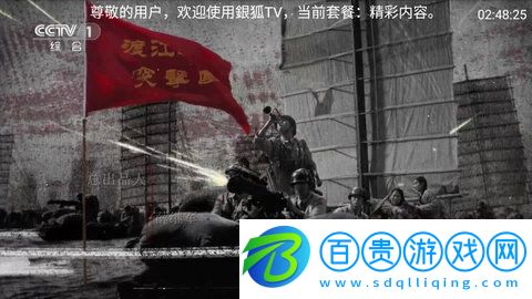 銀狐TV高清免費版