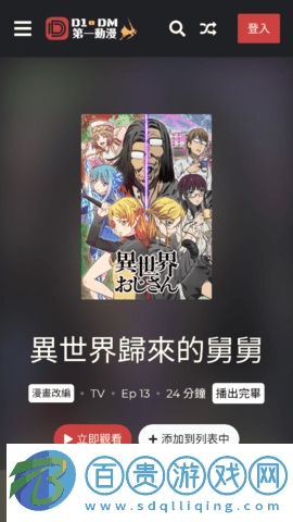 第一動漫去廣告版