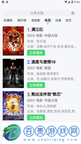 好電影去廣告版