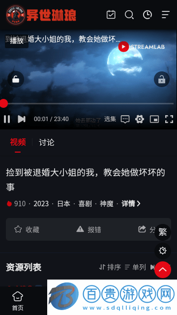 異世琳瑯動漫官方版