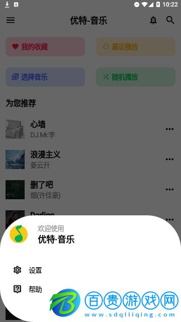 優特音樂安卓版