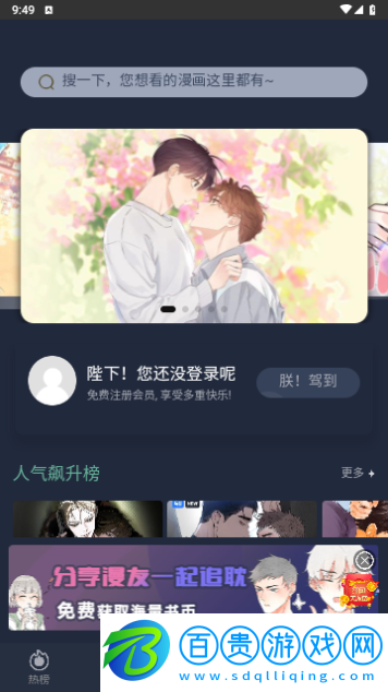 伊耽漫畫2024最新版