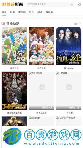 野菊花影院免會員版