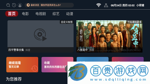 小荷塘TV官方版