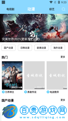 圣城影視免費高清版