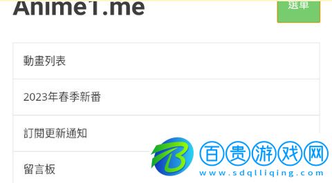 anime動漫純凈版