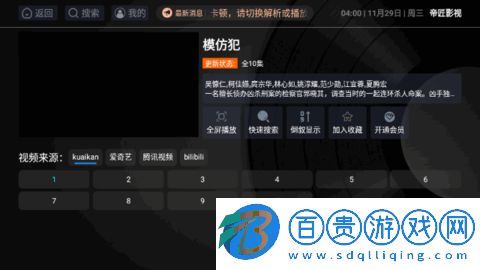 帝匠影視去廣告版