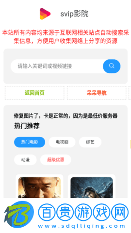 svip影院高清免費版