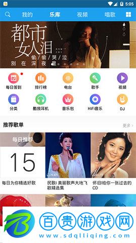 酷我音樂HD安卓平板車載版