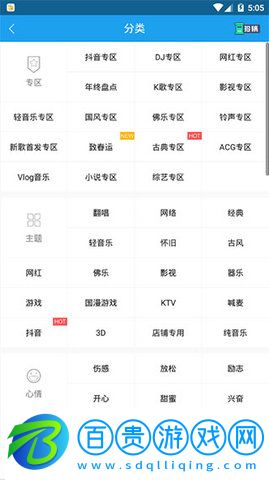 酷我音樂HD安卓平板車載版