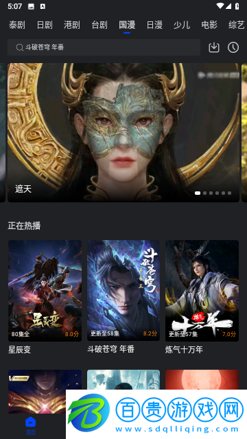 飄雪影視手機(jī)版