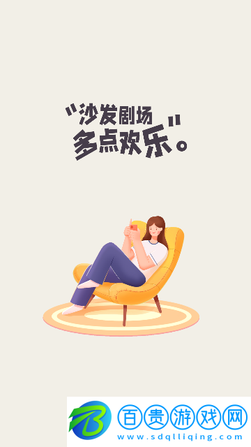 沙發劇場會員免費版