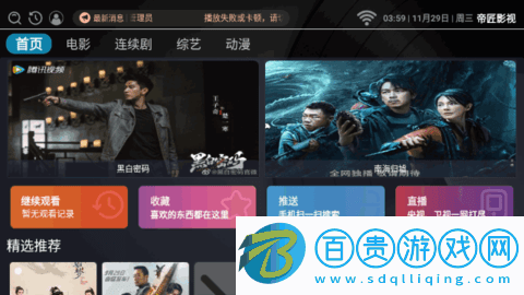 帝匠影視去廣告版