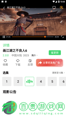 好電影去廣告版