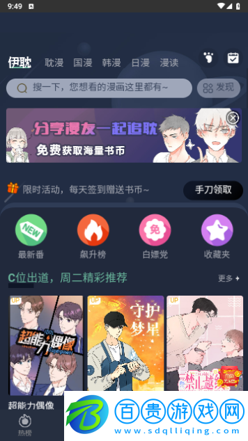 伊耽漫畫2024最新版