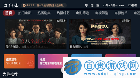 777影視TV電視盒子版