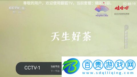 銀狐TV電視盒子版