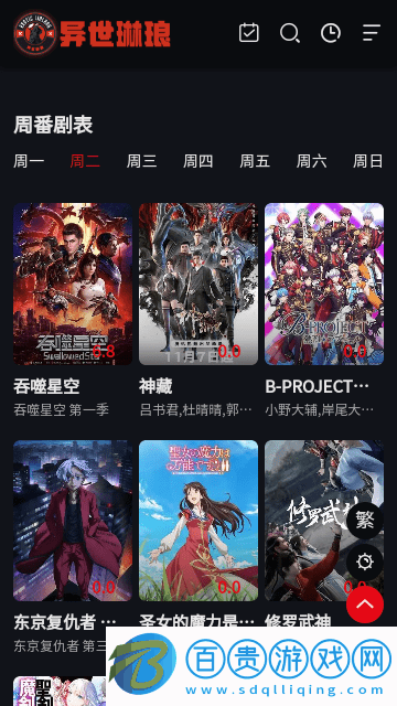 異世琳瑯動漫官方版