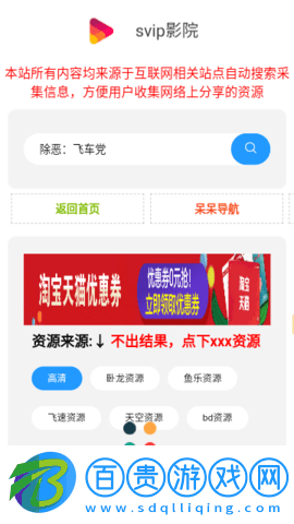 svip影院高清免費版