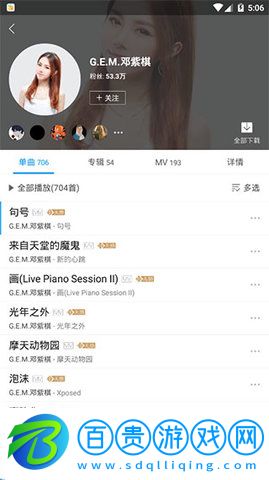酷我音樂HD安卓平板車載版