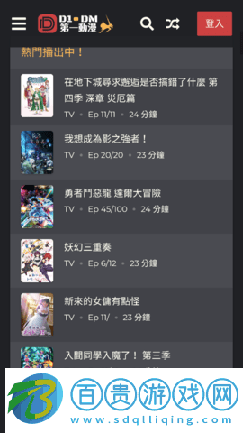 第一動漫去廣告版