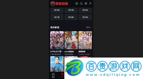 異世琳瑯動漫官方版v1.0.0