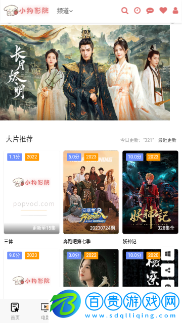 小狗影院2023最新版