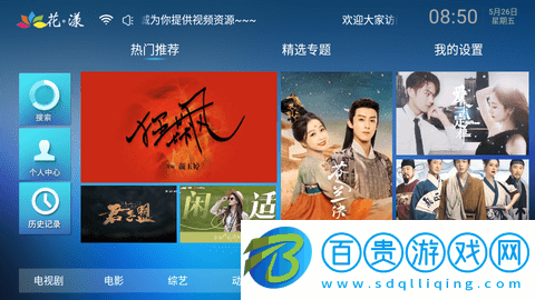 花漾影視盒子2023最新版