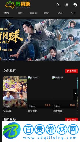 野荷塘影視高清版