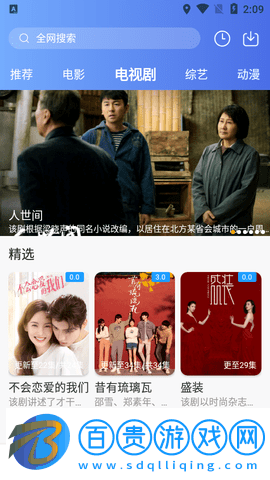 愛奇特影視免費(fèi)高清版