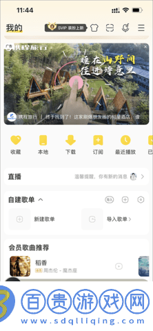 酷我音樂HD安卓平板車載版