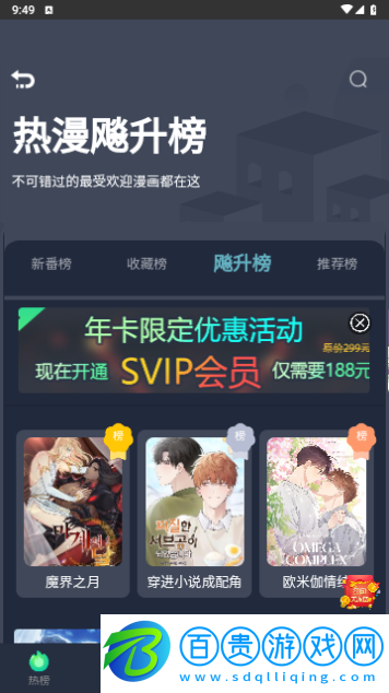 伊耽漫畫2024最新版