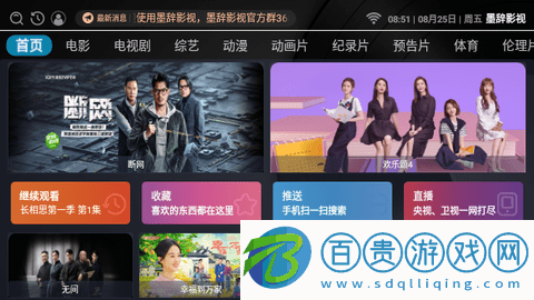 墨辭影視TV無廣告版-墨辭影視TV高清免費版下載v1.01