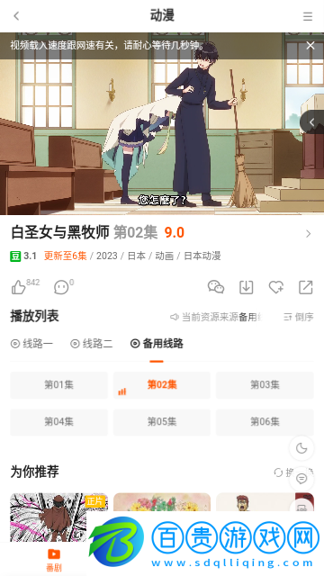 哮天云動漫高清免費版
