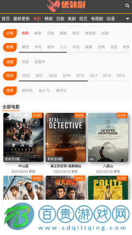 優(yōu)韓劇2023超清免費版