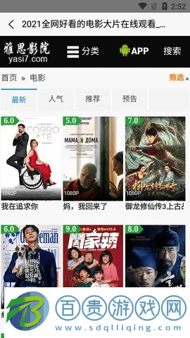 雅思影院免費高清版