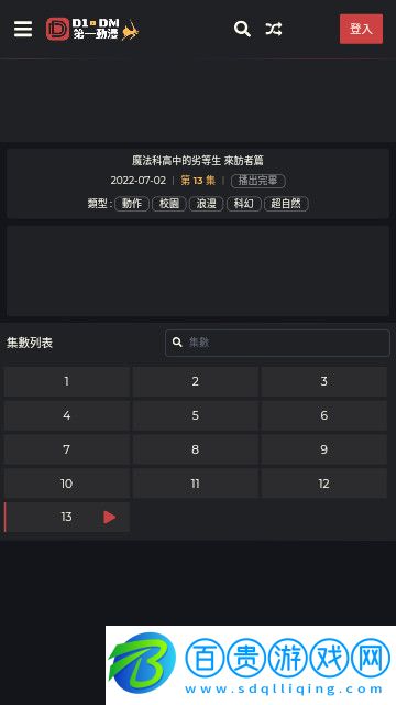 第一動漫2023最新版